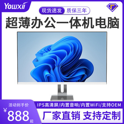 24英寸i5i7一体机电脑家用办公智能AI电脑一体机全套游戏整机