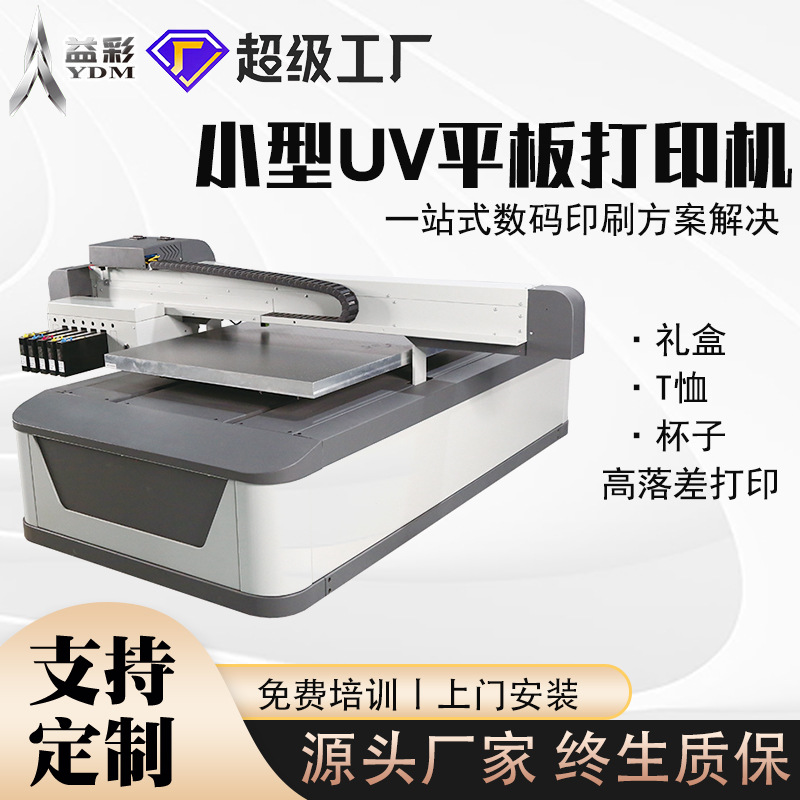 定制手机壳uv打印机6090塑料包装礼盒照片相片工业级uv平板打印机