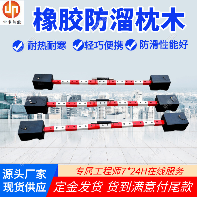 源头厂家出售防溜枕木 反应时间短橡胶防溜枕木 便携PR防溜枕木