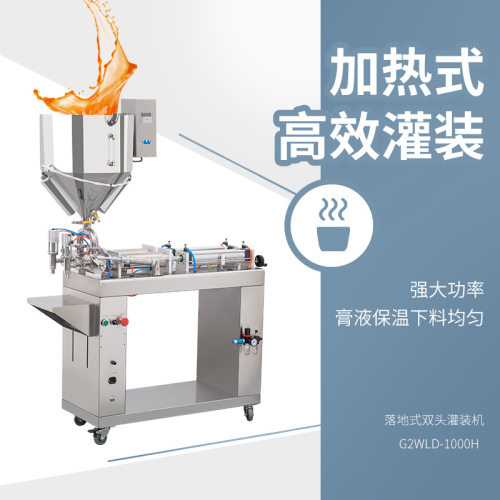 G2WLD-1000H加热式高效灌装机膏液保温沙拉酱炼乳果酱分装机