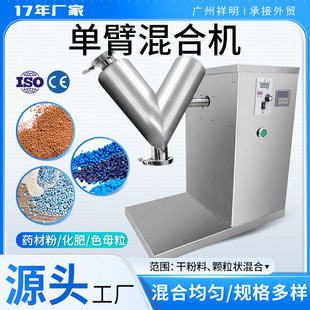 3B小型单臂混合机 祥明V 中粉末食品化工粉剂实验室商用搅拌机