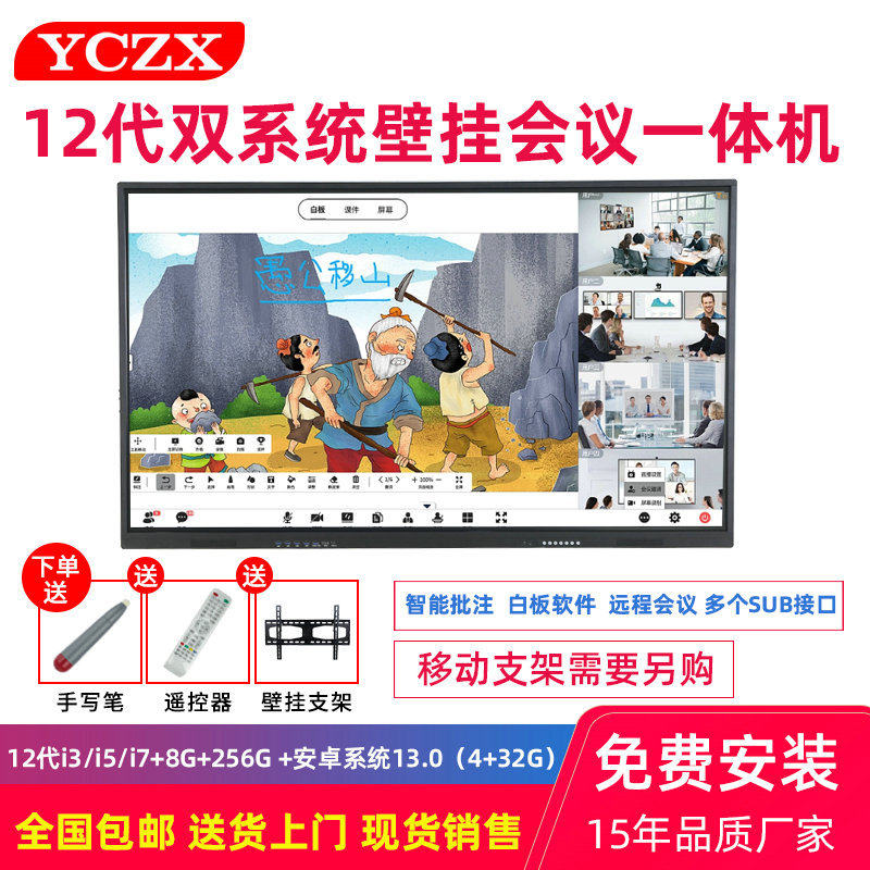 55寸/110寸实验室大屏触控12代4K智能投屏会议平板视频会议