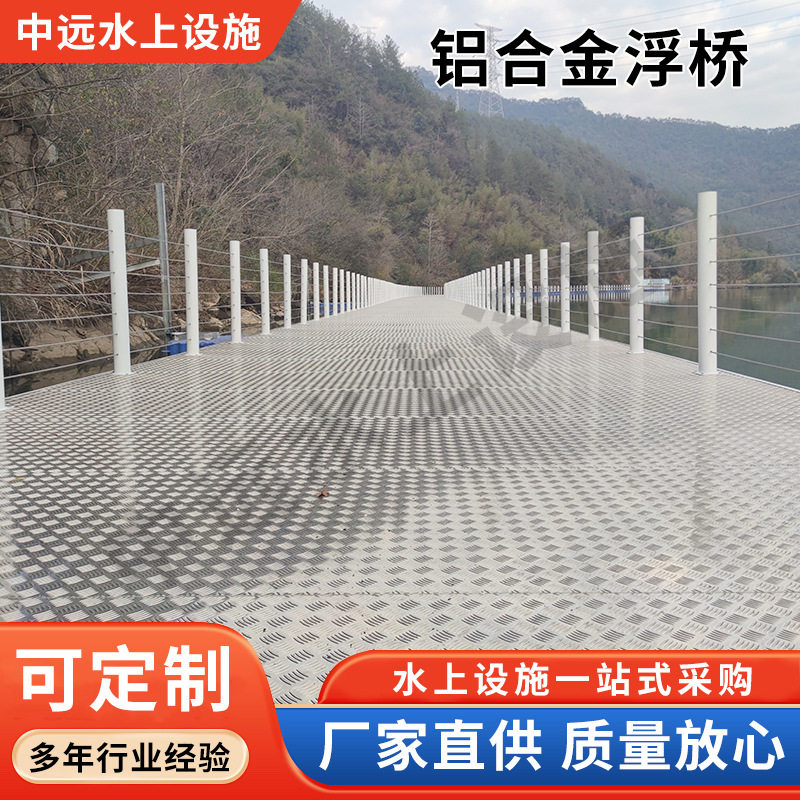 铝合金通道 铝合金浮桥 铝合金栈道 钢结构平台 浮桥  不锈钢平台