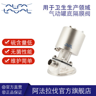 快装 阿法拉伐气动罐底隔膜阀生物制卫生级反应釜不锈钢直流式 阀