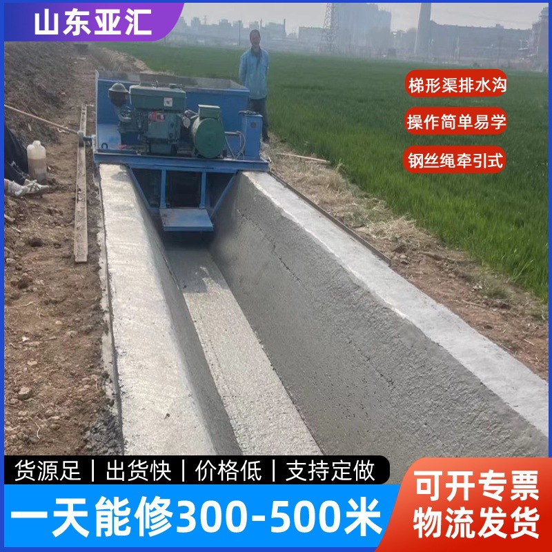 梯形混凝土排水沟衬砌机 农田灌溉沟渠滑模机 小型水渠成型机