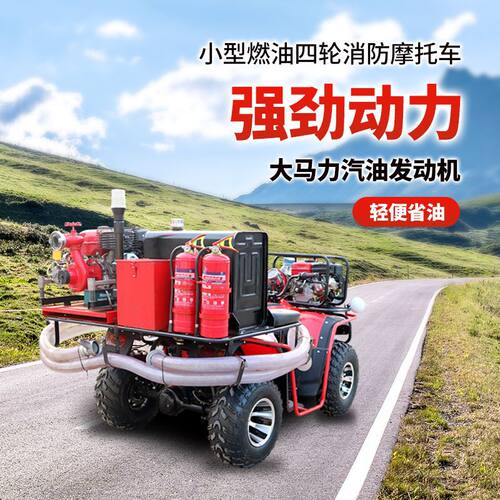 消防摩托车 ATV250不带棚四轮单人消防摩托车 森林救援越野沙滩车