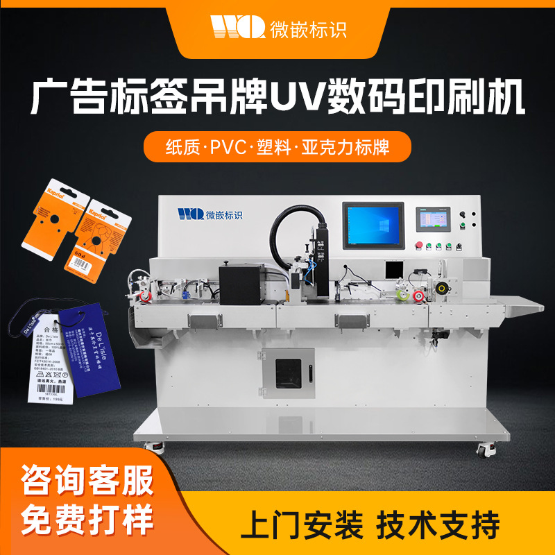 单张吊牌数码印刷机 吊牌喷墨打印机 纸质卡片UV喷码机