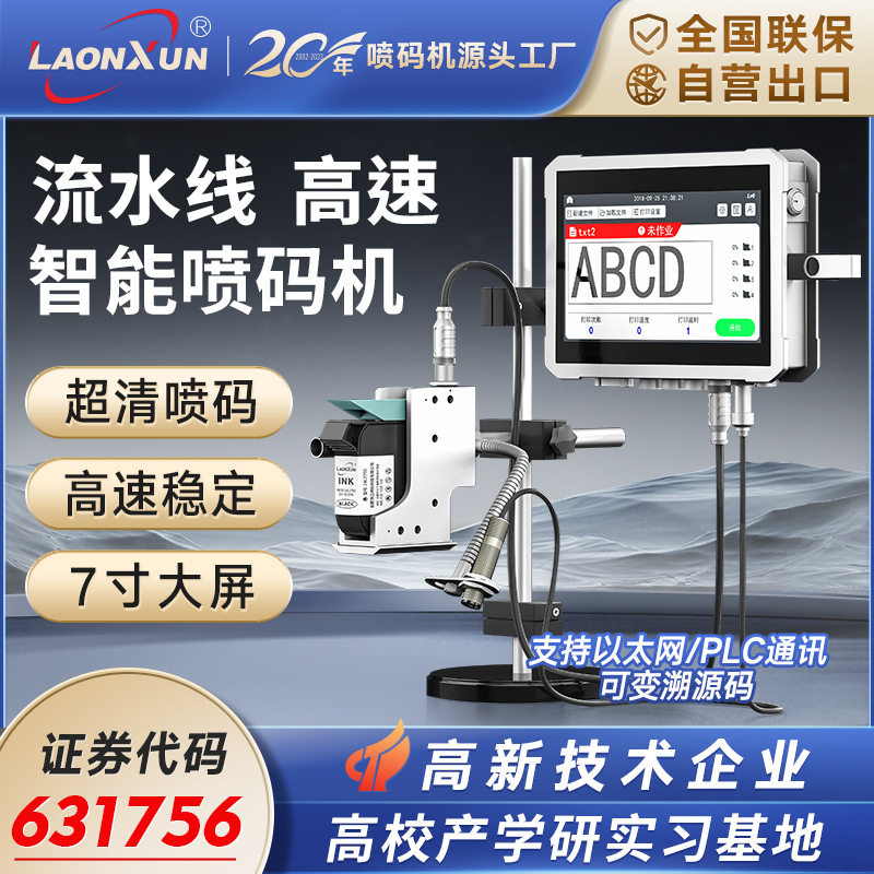 2400P全自动喷码机打生产日期小型图案logo流水线茶叶在线打码机