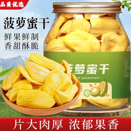 特产大包休闲零食菠萝蜜干500g