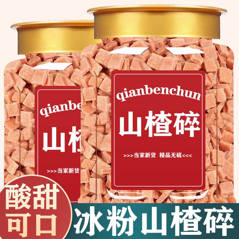 山楂碎商用冰粉配料零食图片