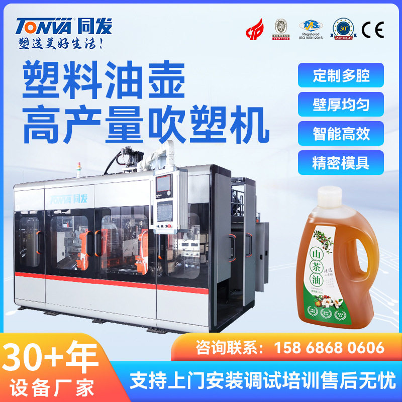 同发 油壶吹塑机 生产食品级塑料壶的设备 整条生产线 制桶设备