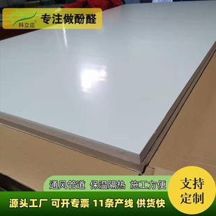 保温隔热酚醛板通风管阻燃防火中央空调保温风道板高密度泡沫板厂