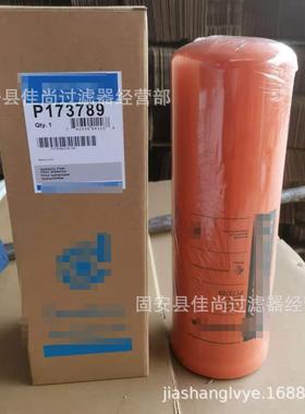供应工程机械液压油滤芯 P173789 机油柴油滤芯型号齐全量大价优