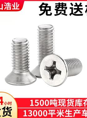 KM3*85螺丝十字沉头螺丝 平头螺丝沉头机丝十字平头机牙 浩业厂家