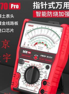 南京天宇 s470pro智能防烧加强型指针万用表高精度电工用表机械表