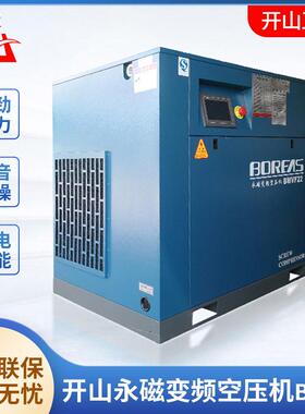 开山永磁变频螺杆空压机45KW75KW132KW节能空压机工业级成套卖
