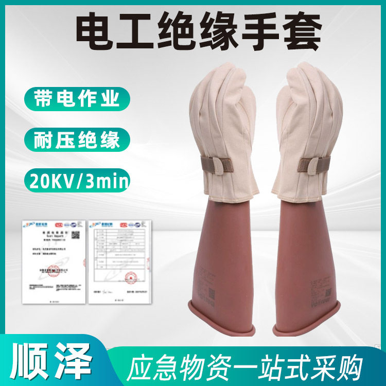 电工绝缘手套高压10kv电工专用防电橡胶带电作业进口YS101-101-03