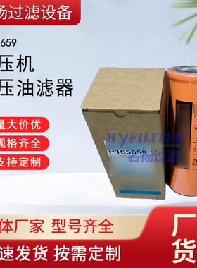 供应P165659 液压油滤清器 空压机液压油滤器
