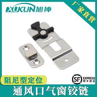 气窗扭矩铰链防脱落304不锈钢任意停门栓带固定支臂定位
