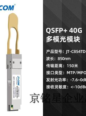 40G单多模光模块QSFP+40G-eSR4/LR4/ER4MPO兼容 QSFP-40G-SR4 40G