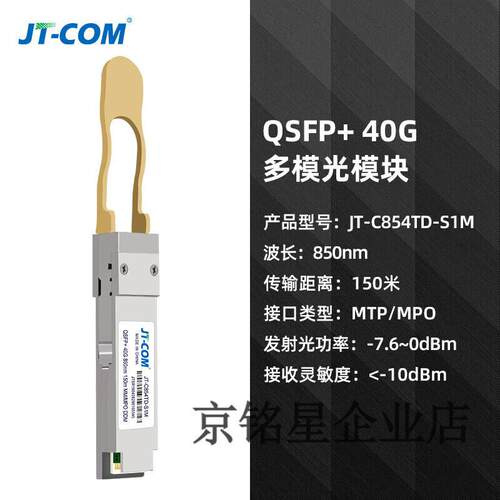 40G单多模光模块QSFP+40G-eSR4/LR4/ER4MPO兼容 QSFP-40G-SR4 40G