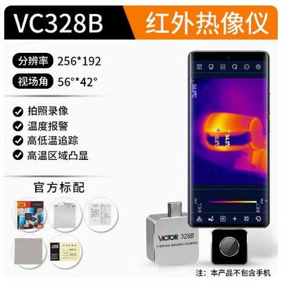 QZ胜利 VC328B/A热成像手机热像仪热像仪热感成像仪模组（安卓版
