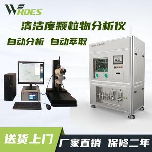 零部件表面颗粒度检测仪 颗粒物分析测量仪器清洁度测试仪