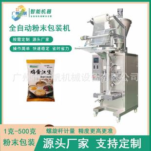 全自动500克面粉包装机玉米淀粉定量包装机食用碱小苏打粉包装机