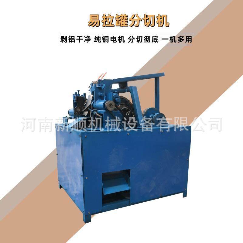 易拉罐分切机 废旧啤酒罐取铝机 红牛露露罐切圈机 操作简单,汽车零部件/养护/美容/维保,工程机械轮胎,淘宝优惠券,粉丝福利购,淘宝优惠卷