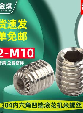 304不锈钢内六角凹端滚花紧定螺钉DIN916K机米螺丝M3M4M5M6-M10