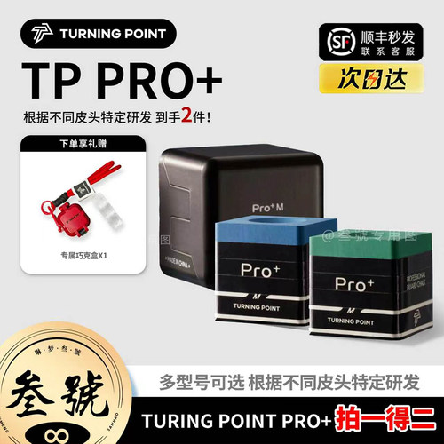 TP pro+新款巧克粉职业版斯诺克巧粉黑八巧克粉磁吸专业枪粉