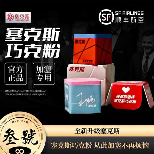 塞克斯全新一代巧克粉王钟瑶巧粉中式黑八台球杆细腻抓球加塞专用