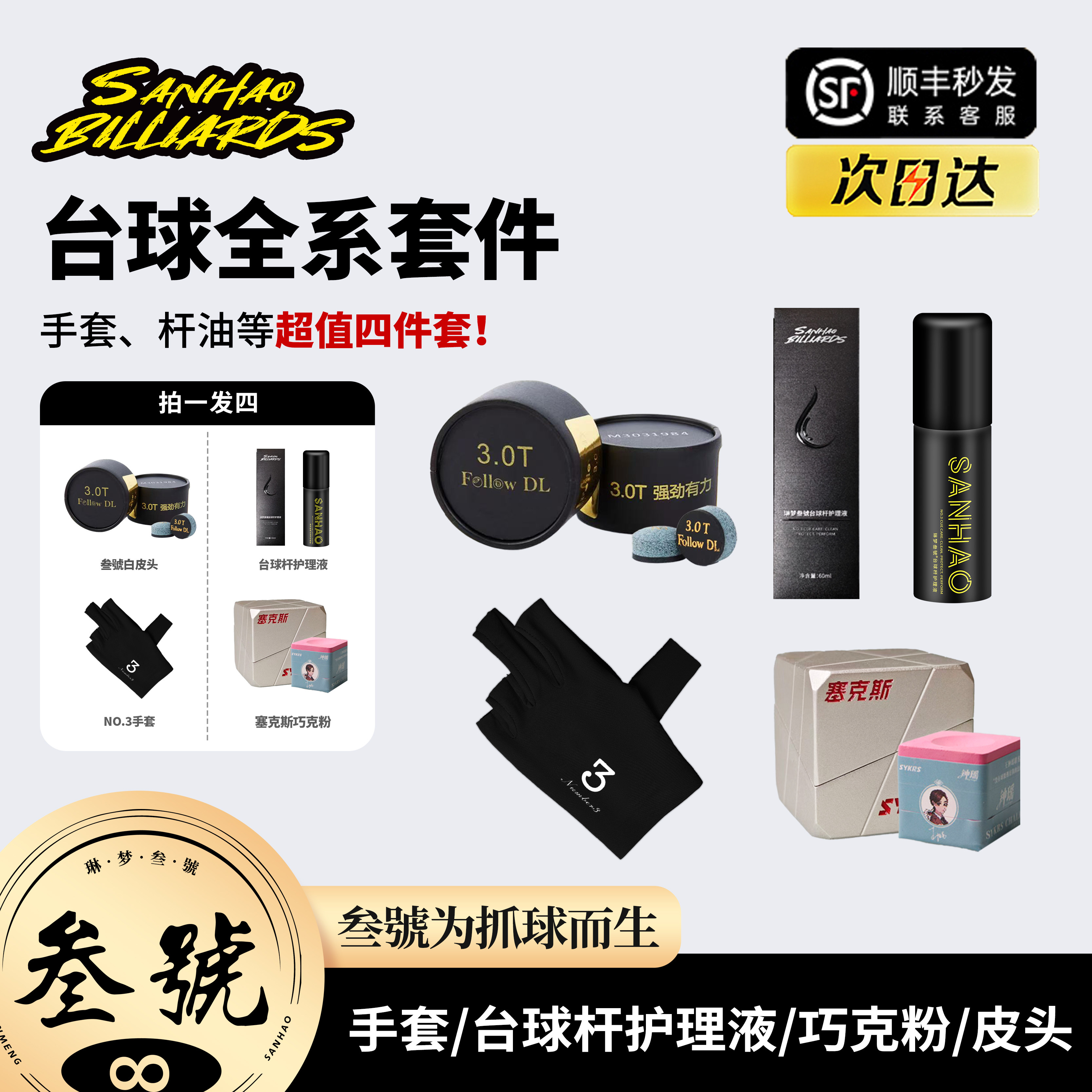 于德陆塞克斯巧粉皮头套装