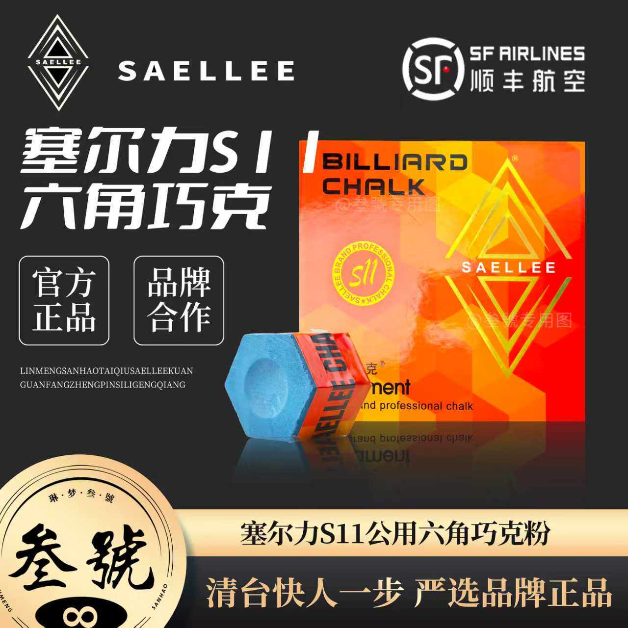 赛尔力S11六角耐用巧粉黑八斯克九球台球枪粉球房六角巧克粉整盒