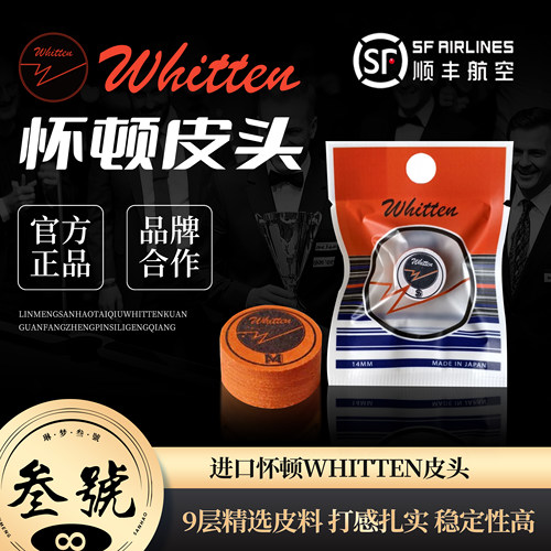 台球杆皮头14mm高端杆头