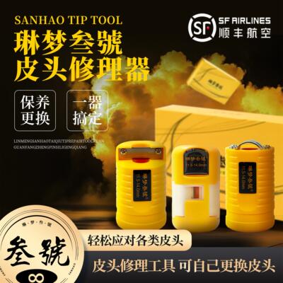 台球杆修理器皮头弧度专用