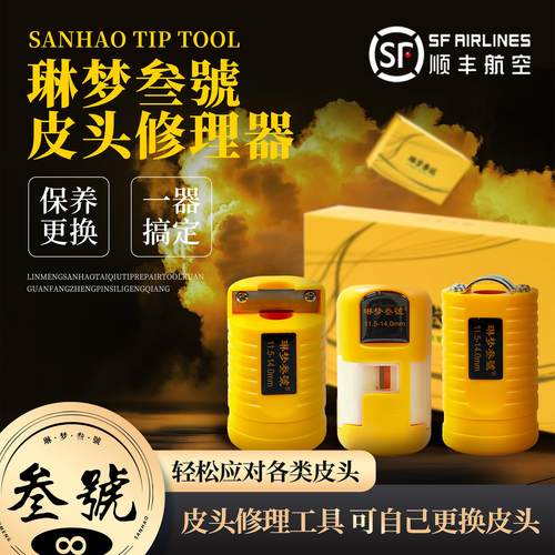 台球杆修理器皮头弧度专用