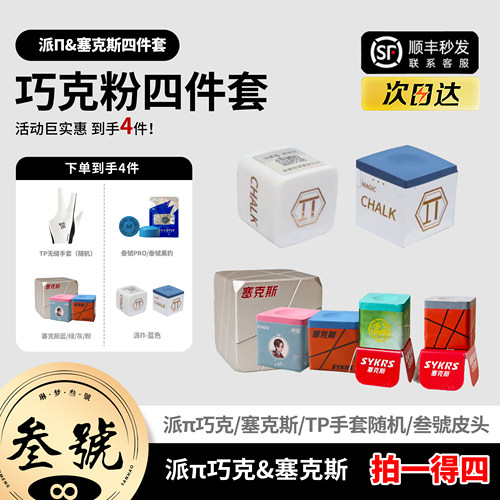 TPPRO+塞克斯派油性巧克TP手套叁号PRO黑豹大头小头中八台球皮头