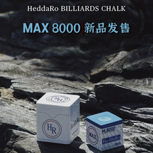 HR MAX8000巧粉HeddaRo Chalk巧克粉九球杆枪粉斯诺克黑8台球器材