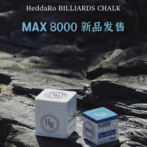 HR MAX8000巧粉HeddaRo Chalk巧克粉九球杆枪粉斯诺克黑8台球器材