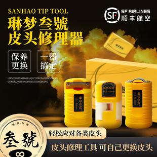 琳梦叁號台球杆皮头修理器平面侧面弧度装备专用工具打磨皮头剪刀