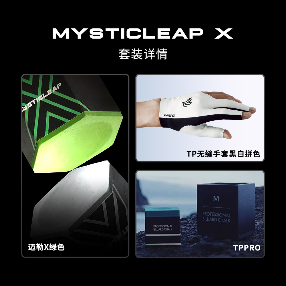 迈勒X巧克粉TP手套TP pro巧克粉黑八中油性巧粉台球用品套装