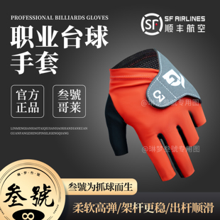 GL哥莱叁号职业台球手套男半指透气防滑左手三指专业打桌球手套女