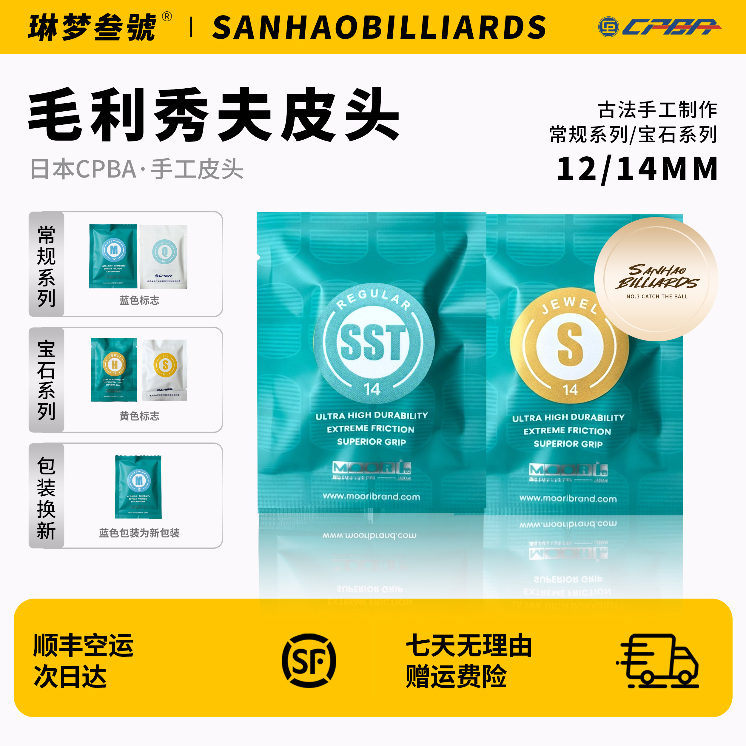 日本毛利皮头球杆配件
