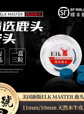 鹿头鹿仔皮头新版ELK MASTER美国11mm10mm斯诺克单层台球杆皮头