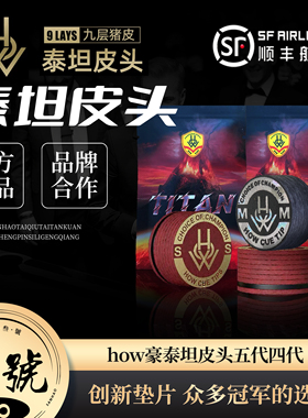 how豪泰坦皮头五代四代多层九球大头中头波茨黑八桌球杆专用枪头