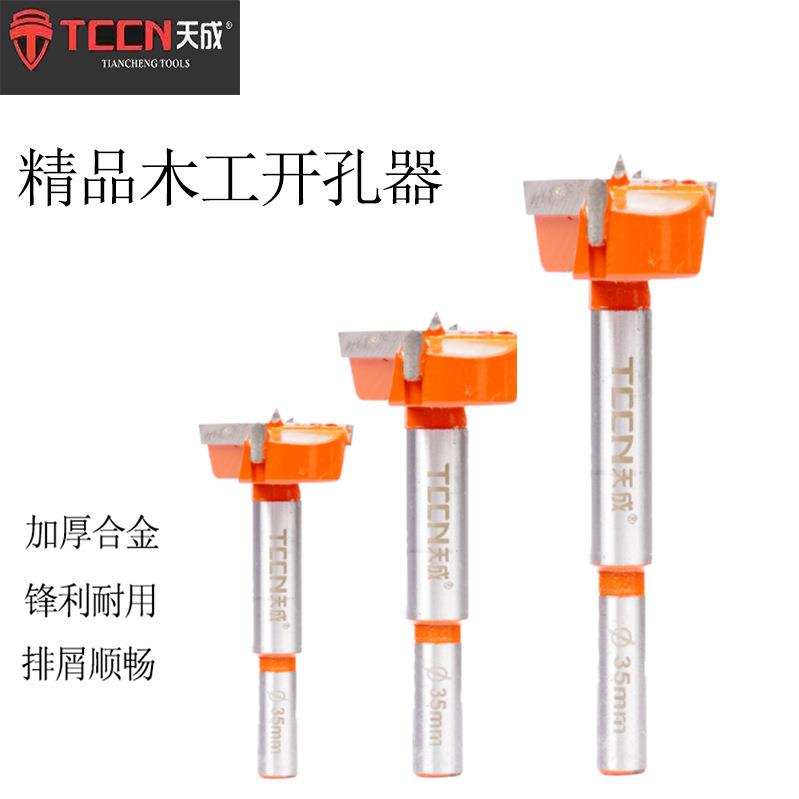 天成木工开孔器 木工35mm木门装锁 木头木板18合页门锁桌面打孔钻