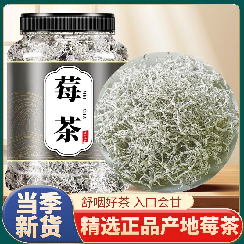 莓茶张家界正品野生龙须芽尖特级茅岩霉官方旗舰店土湖南永顺梅藤