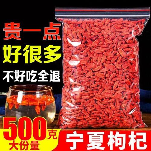 正品宁夏中宁枸杞子官方旗舰店正宗大颗粒红苟杞构纪茶新鲜枸杞子