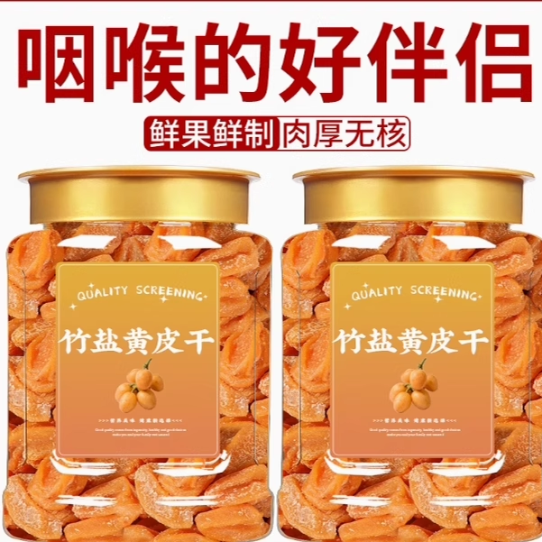 新鲜竹蜂盐无核原味蜜饯果脯